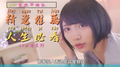 高潮指令精准响应 绝不缺席精选